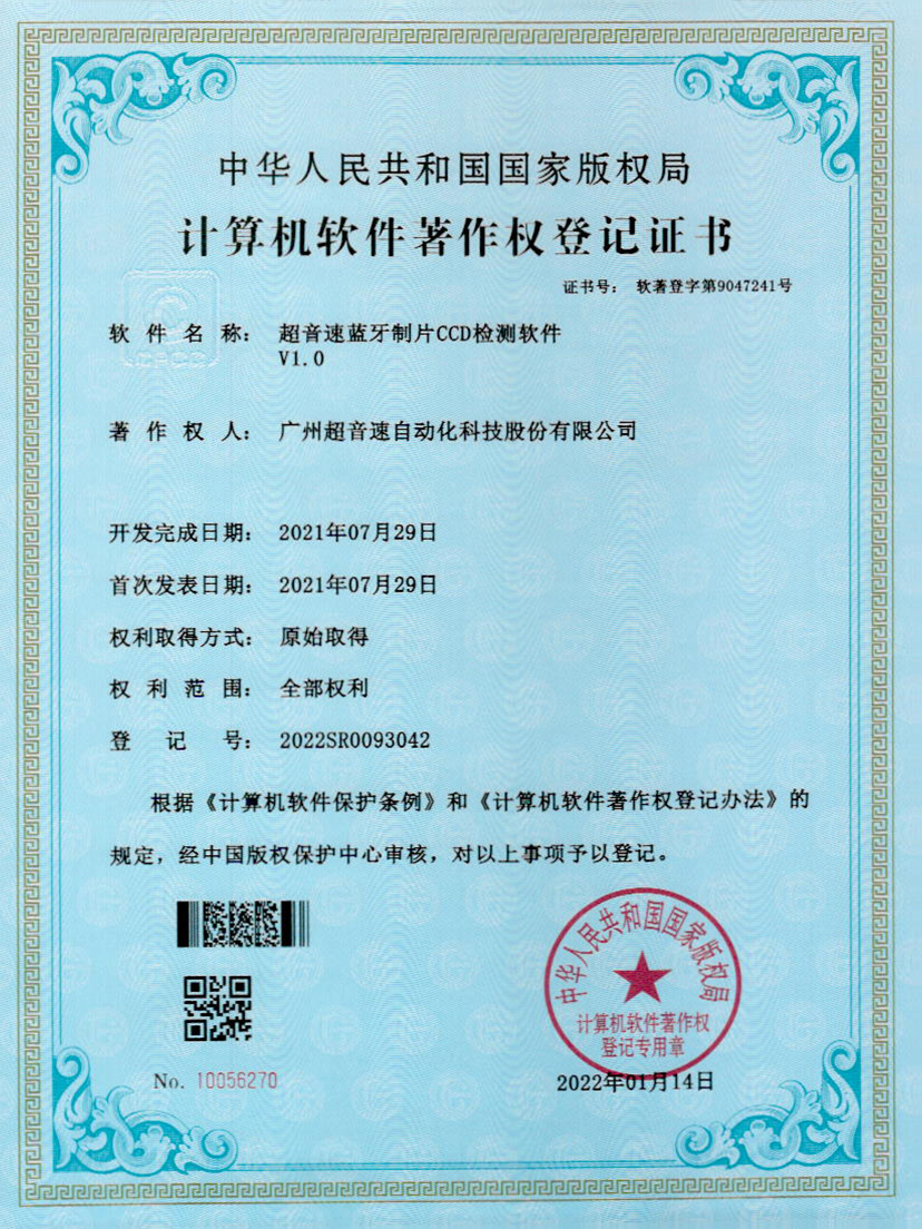 11-ga黄金甲官方网站蓝牙制片CCD检测软件V1.0